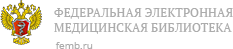 Федеральная электронная медицинская библиотека